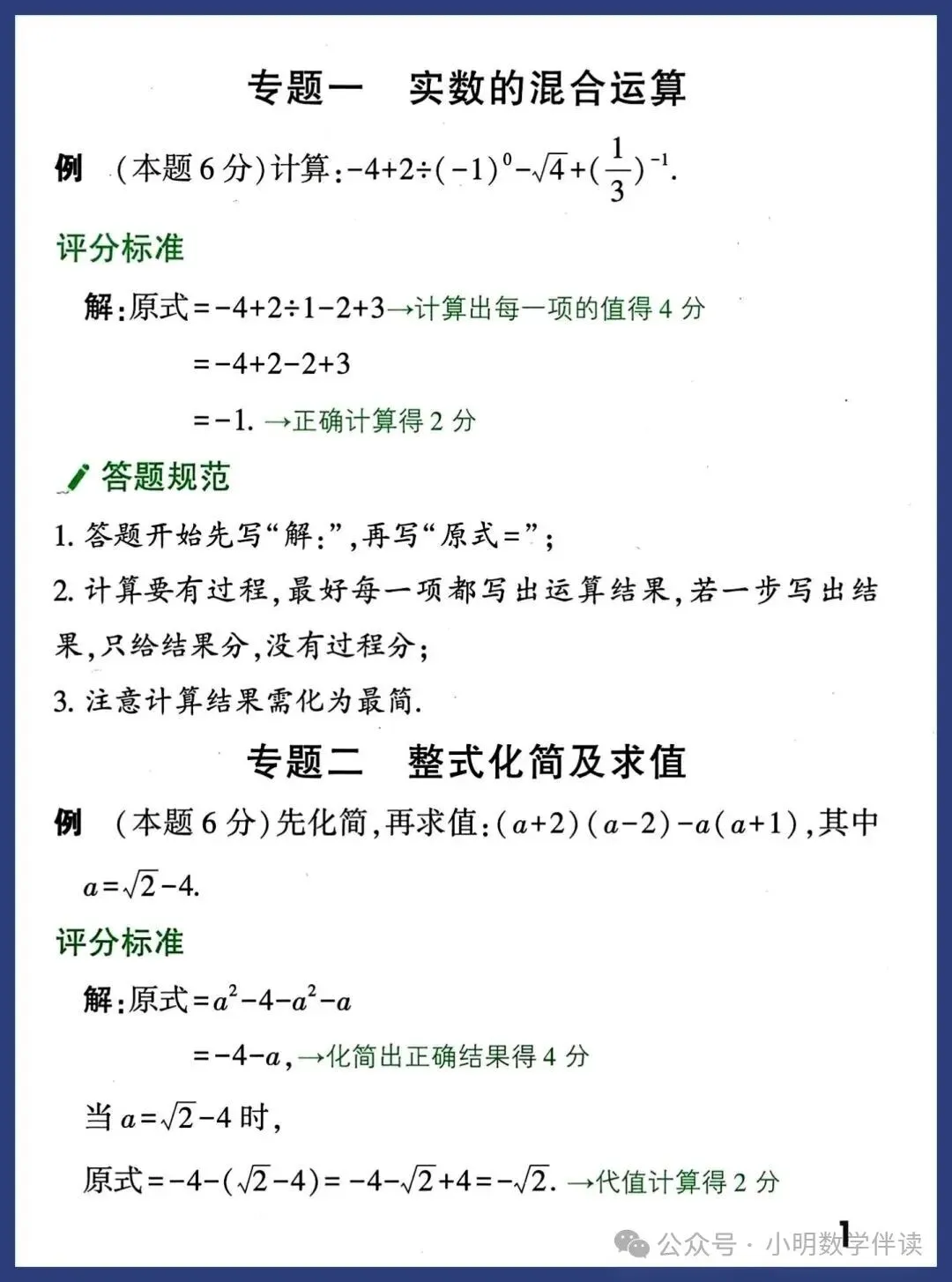 2026中考数学评分标准与答题规范(新版) 第1张