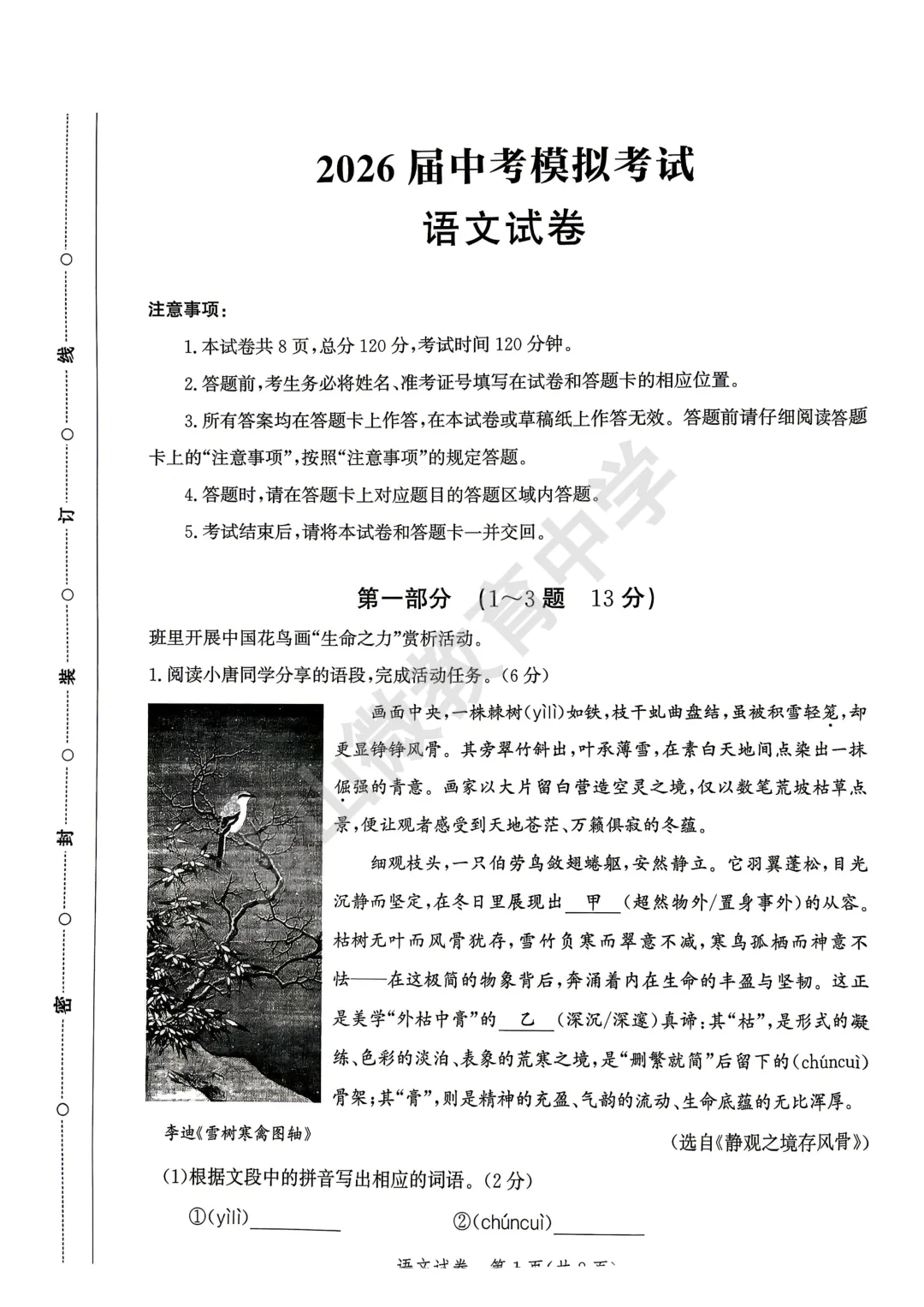 2026年中考一模已考真题及答案(唐山) 第7张 2026年中考一模已考真题及答案(唐山) 第7张