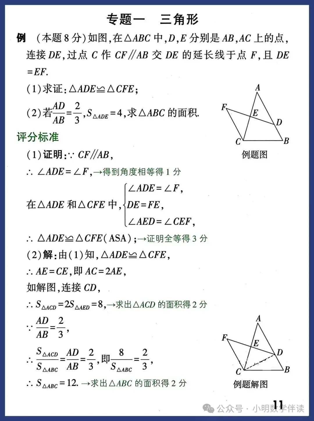 2026中考数学评分标准与答题规范(新版) 第11张