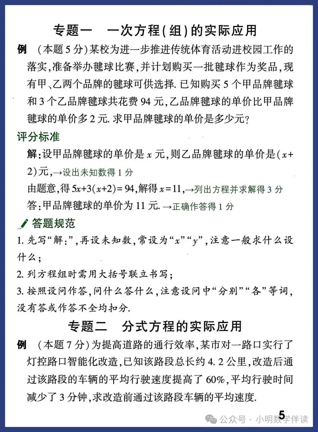 2026中考数学评分标准与答题规范(新版) 第5张