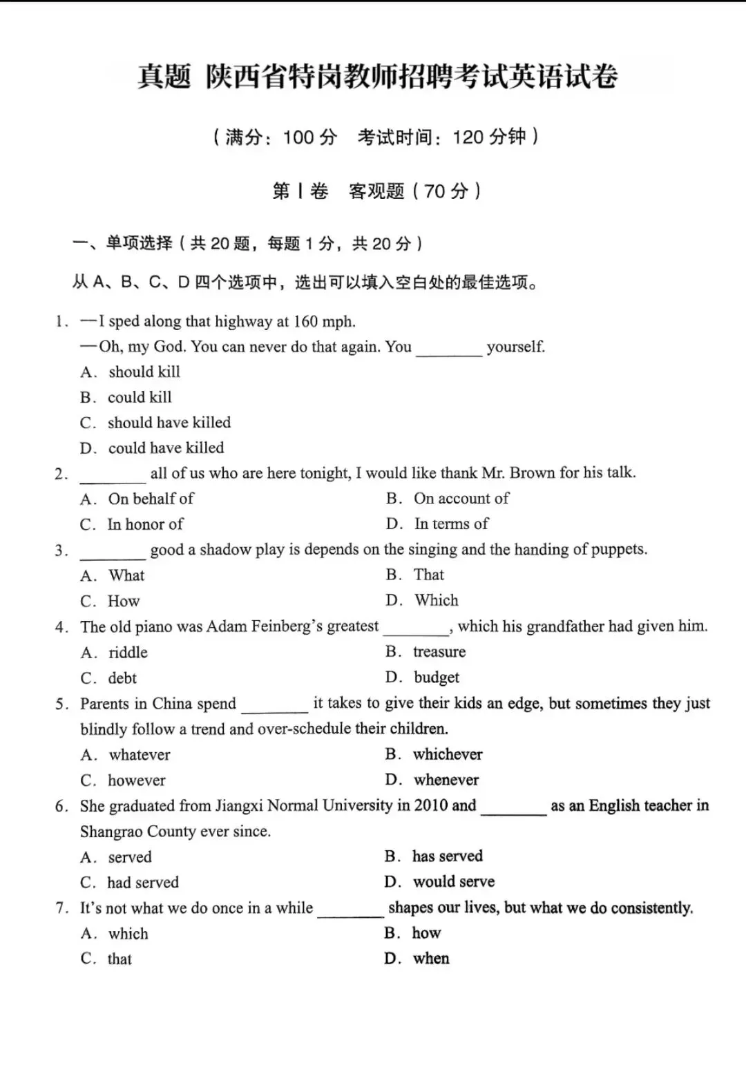 陕西农村义务教师(特岗)|历年真题(2017-2023),完整版下载 第1张 陕西农村义务教师(特岗)|历年真题(2017-2023),完整版下载 第1张