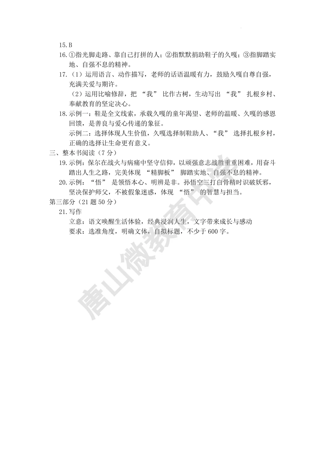 2026年中考一模已考真题及答案(唐山) 第9张 2026年中考一模已考真题及答案(唐山) 第9张