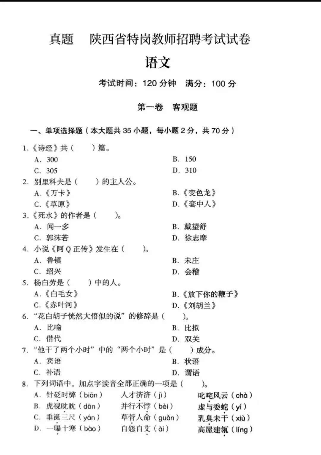 陕西农村义务教师(特岗)|历年真题(2017-2023),完整版下载 第5张 陕西农村义务教师(特岗)|历年真题(2017-2023),完整版下载 第5张