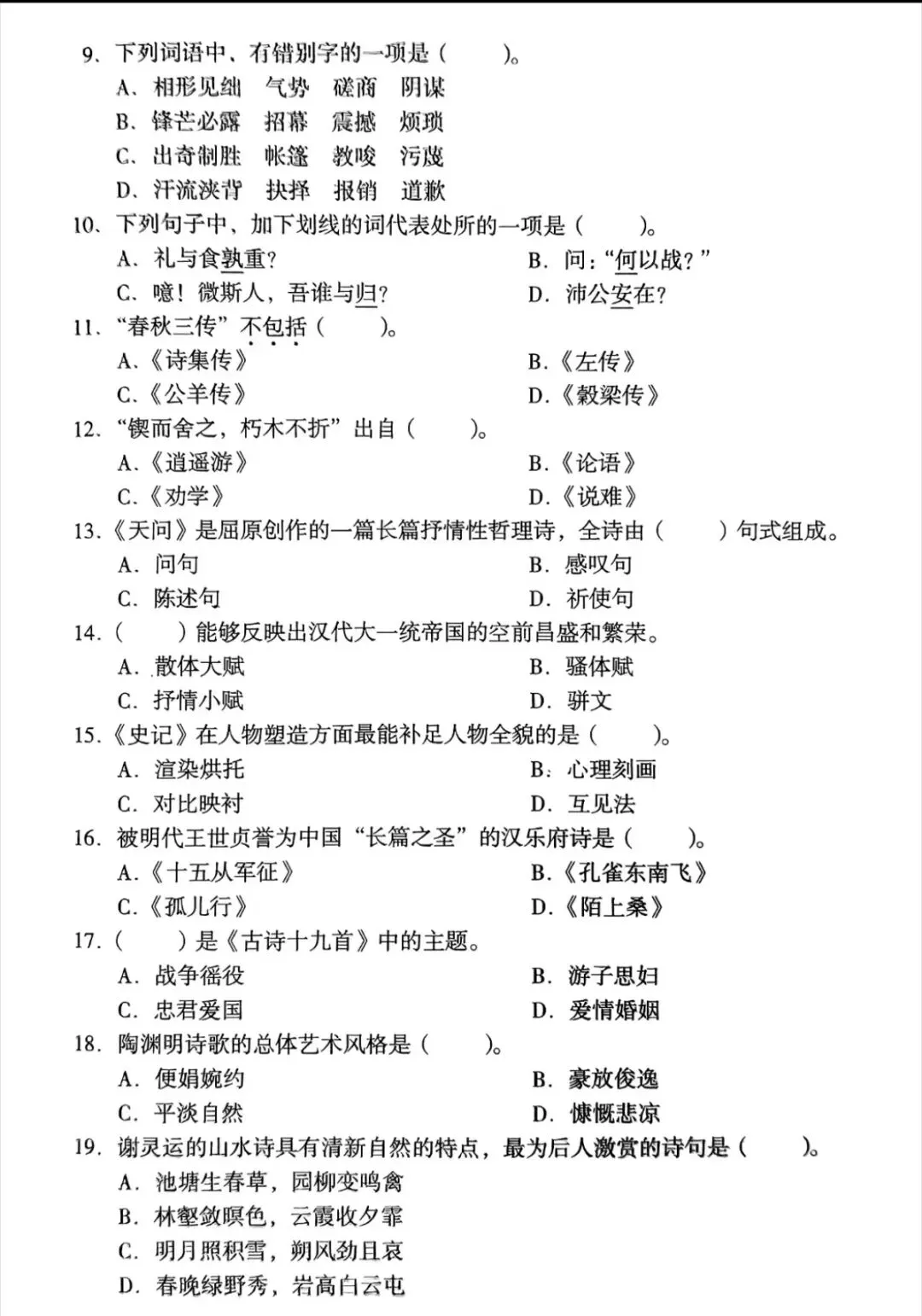 陕西农村义务教师(特岗)|历年真题(2017-2023),完整版下载 第6张 陕西农村义务教师(特岗)|历年真题(2017-2023),完整版下载 第6张