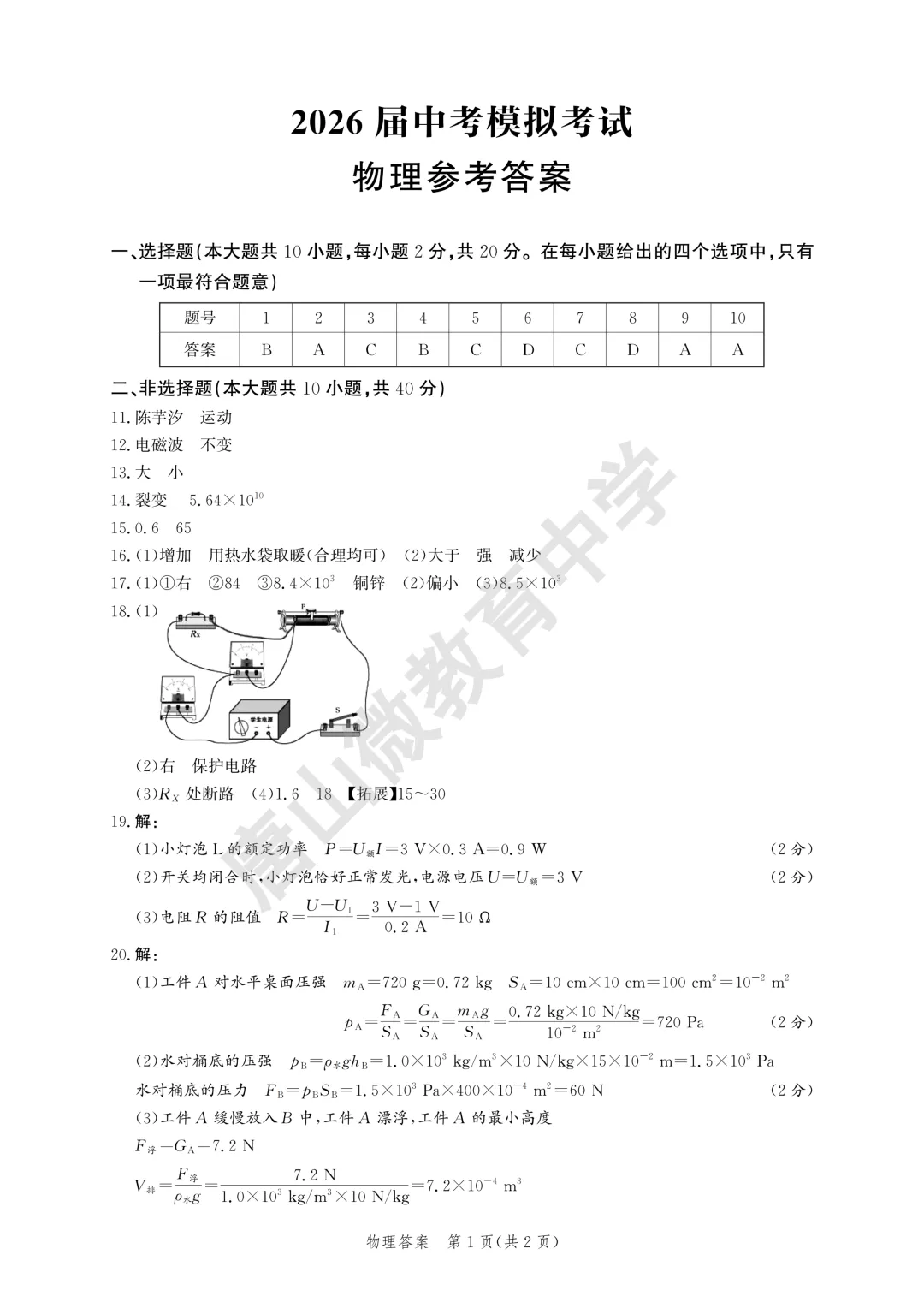 2026年中考一模已考真题及答案(唐山) 第11张 2026年中考一模已考真题及答案(唐山) 第11张