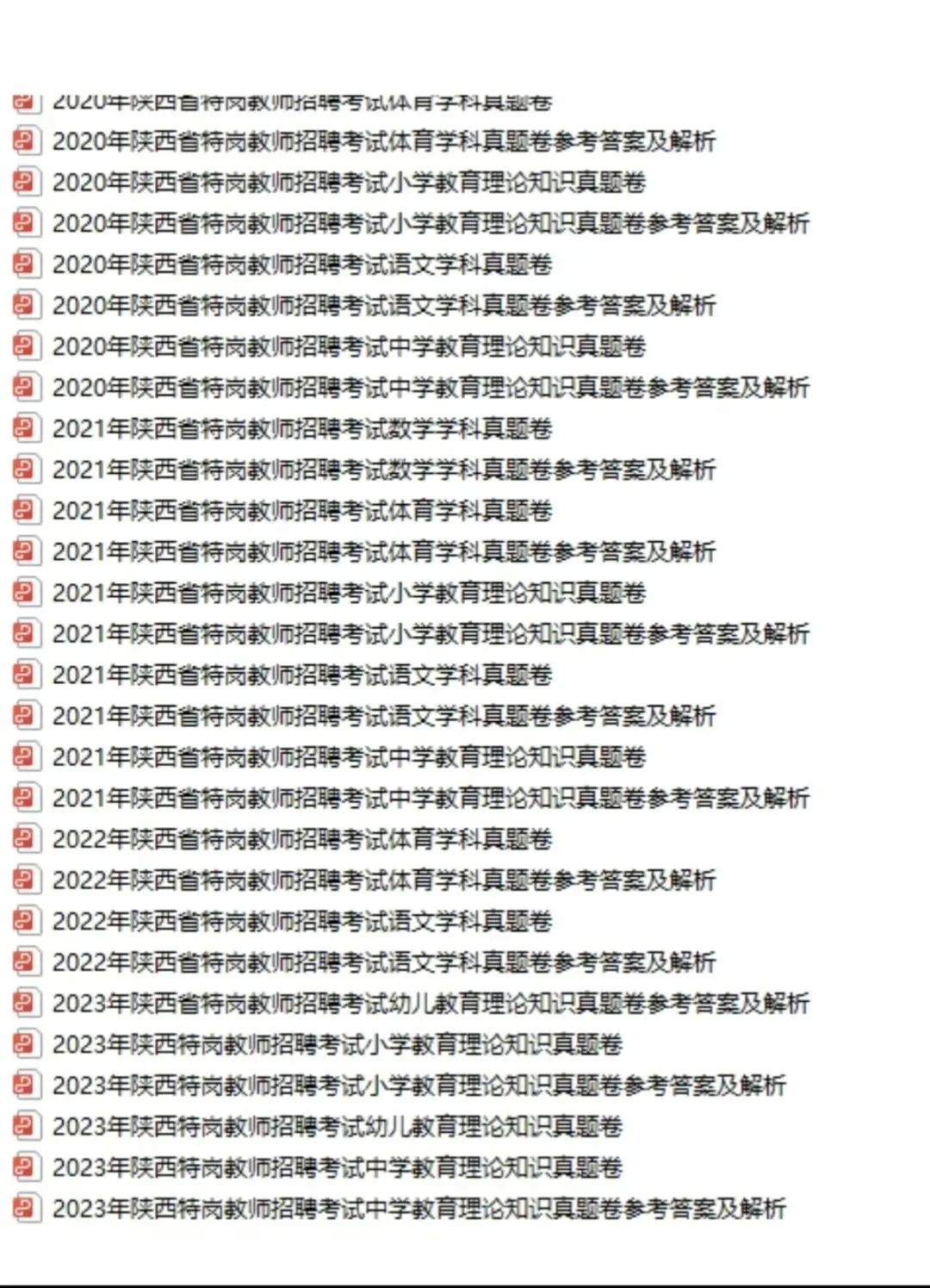 陕西农村义务教师(特岗)|历年真题(2017-2023),完整版下载 第10张 陕西农村义务教师(特岗)|历年真题(2017-2023),完整版下载 第10张