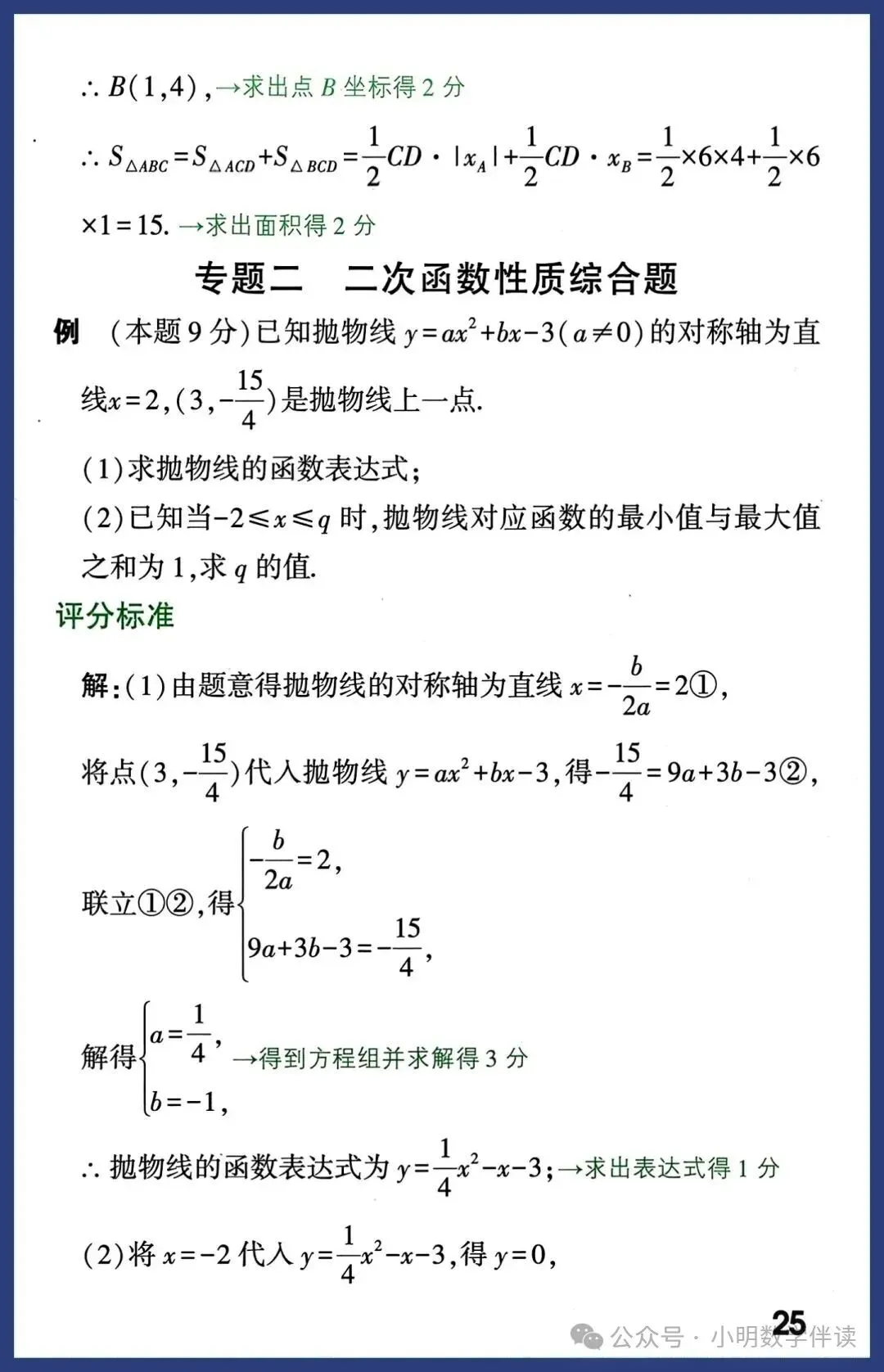 2026中考数学评分标准与答题规范(新版) 第25张