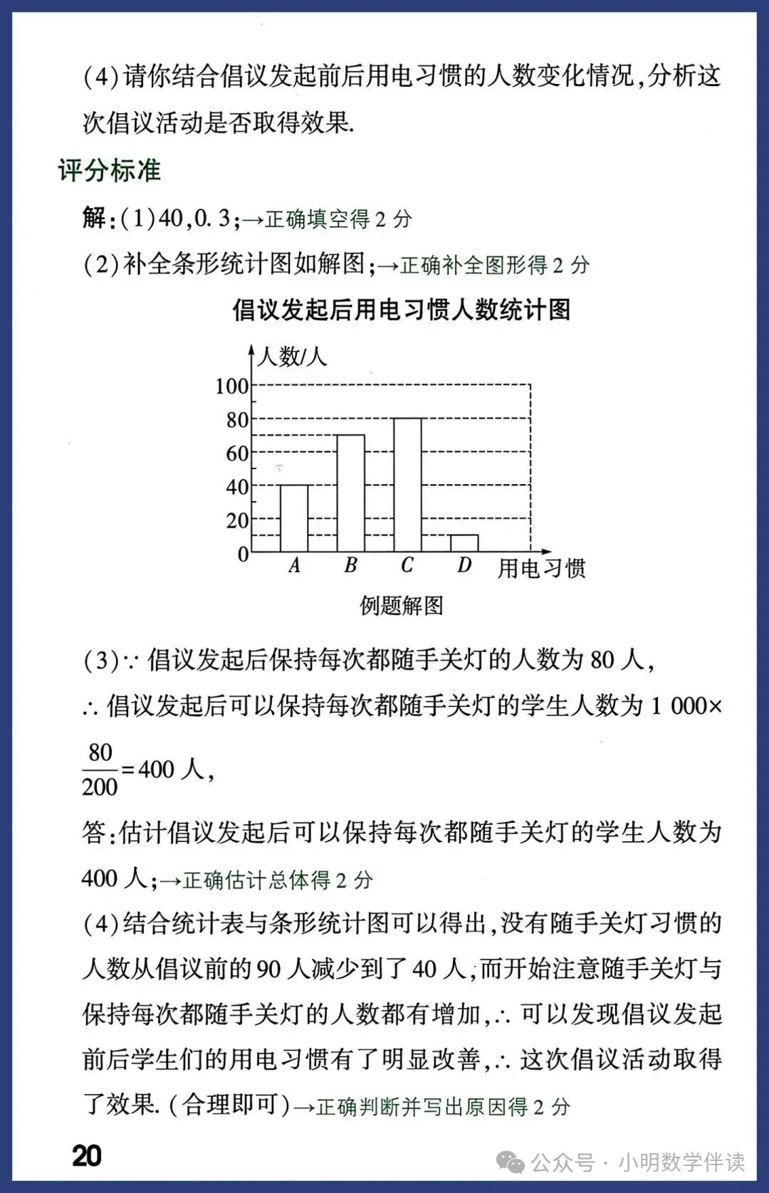 2026中考数学评分标准与答题规范(新版) 第20张
