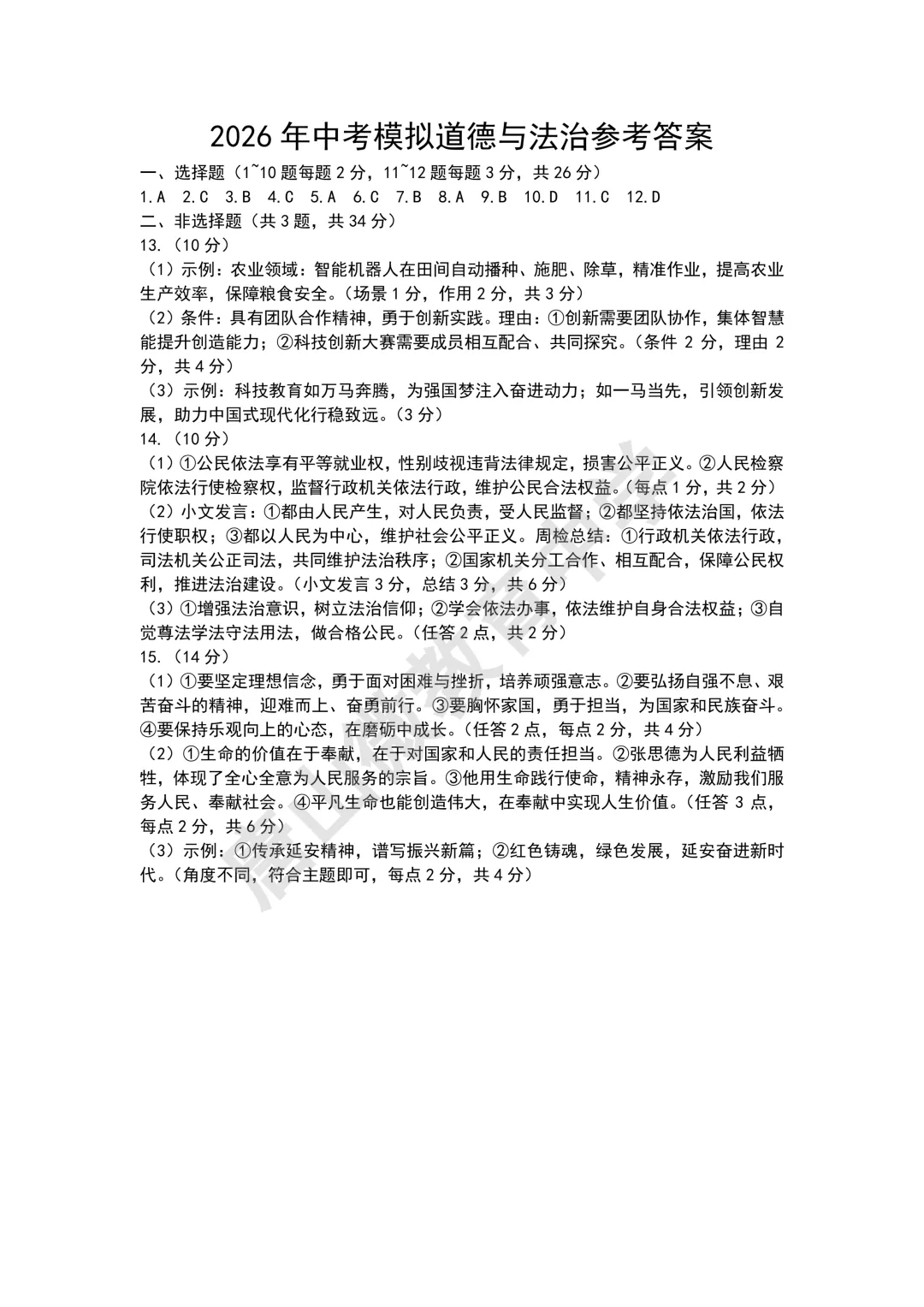 2026年中考一模已考真题及答案(唐山) 第16张 2026年中考一模已考真题及答案(唐山) 第16张