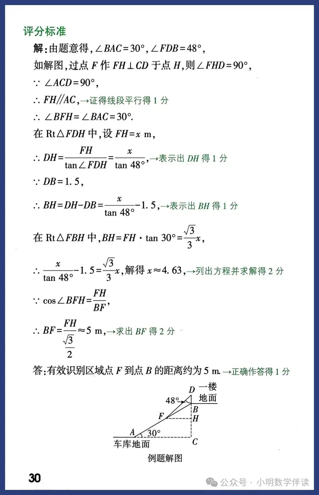 2026中考数学评分标准与答题规范(新版) 第30张