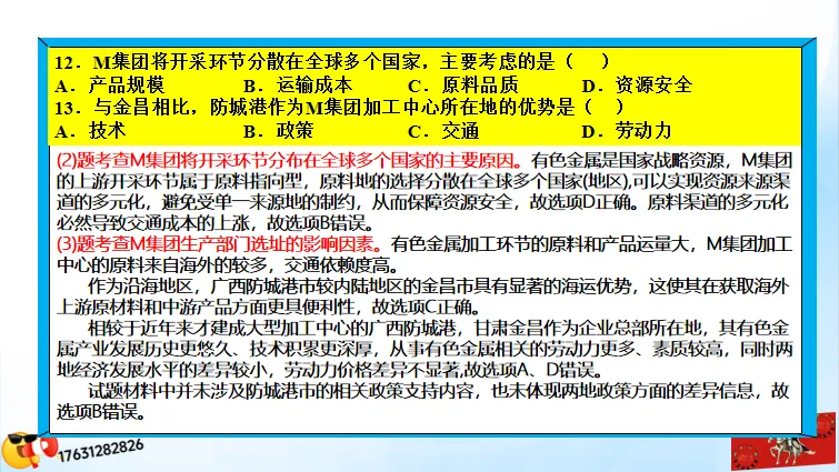 二轮微专题《高考真题分类官方解析》:资源、环境与国家安全 第17张 二轮微专题《高考真题分类官方解析》:资源、环境与国家安全 第17张