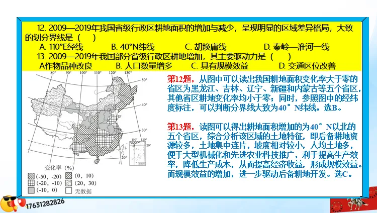 二轮微专题《高考真题分类官方解析》:资源、环境与国家安全 第24张 二轮微专题《高考真题分类官方解析》:资源、环境与国家安全 第24张