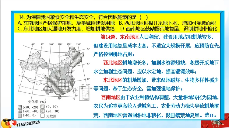 二轮微专题《高考真题分类官方解析》:资源、环境与国家安全 第25张 二轮微专题《高考真题分类官方解析》:资源、环境与国家安全 第25张