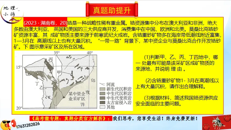 二轮微专题《高考真题分类官方解析》:资源、环境与国家安全 第42张 二轮微专题《高考真题分类官方解析》:资源、环境与国家安全 第42张