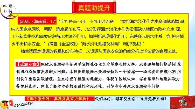 二轮微专题《高考真题分类官方解析》:资源、环境与国家安全 第51张 二轮微专题《高考真题分类官方解析》:资源、环境与国家安全 第51张