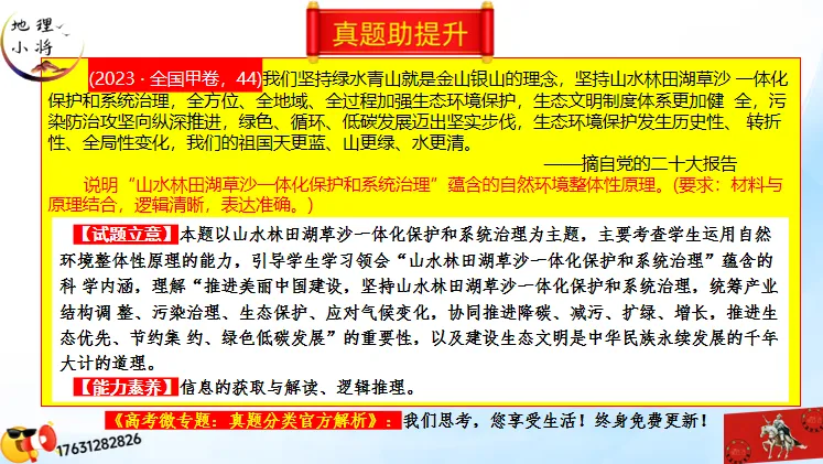 二轮微专题《高考真题分类官方解析》:资源、环境与国家安全 第56张 二轮微专题《高考真题分类官方解析》:资源、环境与国家安全 第56张
