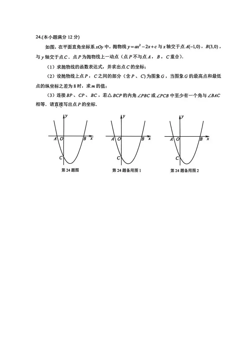 2026.4济南市天桥区一模数学试卷 第8张