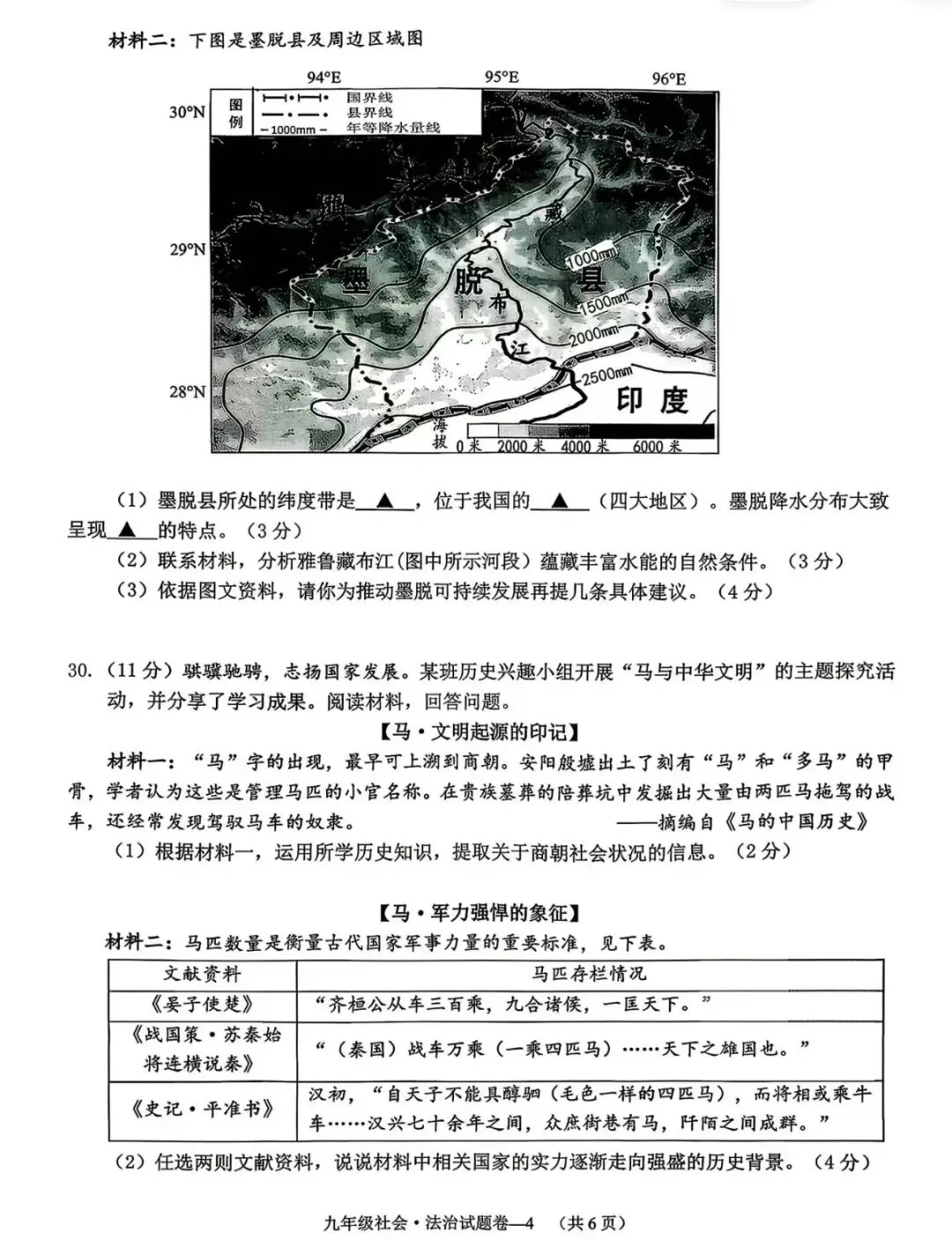 真题分享丨东阳婺城2026年中考社会一模 第4张