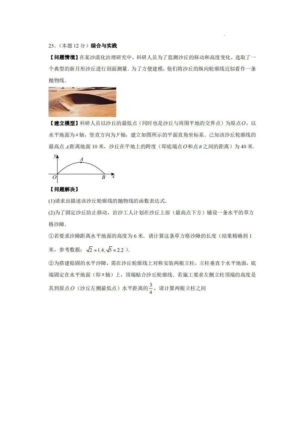 2026.4济南市长清区一模数学试卷 第7张