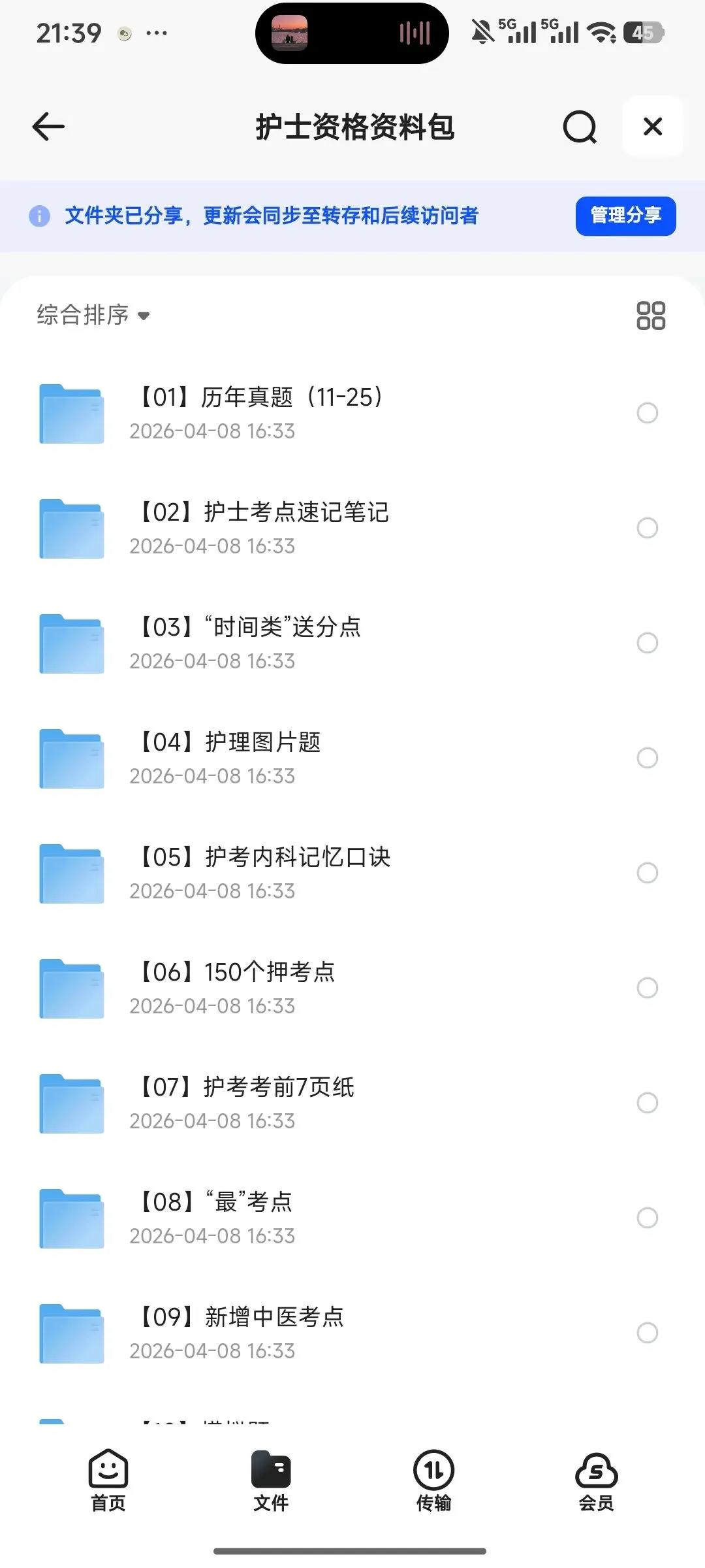 【护士执业资格考试】历年真题+答案解析+护士资料包(2011-2025年)可下载 第1张 【护士执业资格考试】历年真题+答案解析+护士资料包(2011-2025年)可下载 第1张