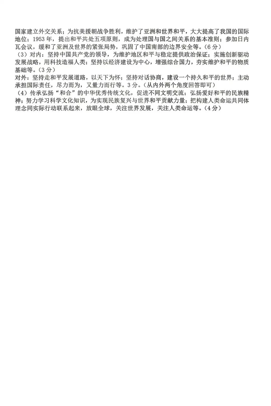 真题分享丨东阳婺城2026年中考社会一模 第8张