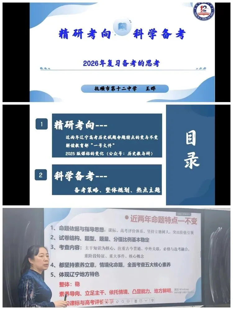 研漫画真题·析模考得失·备二轮冲刺——抚顺市高三历史观摩研讨会 第47张