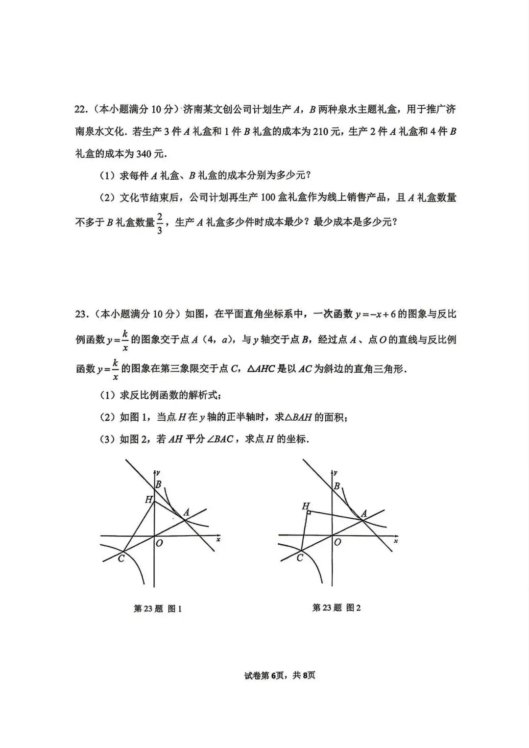 2026.4济南市市中区一模数学试卷 第6张