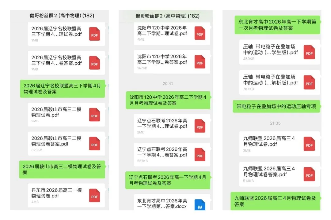 辽宁名校联盟2026届高三4月物理试卷 第1张