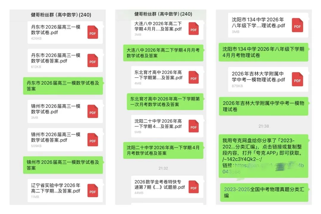 辽宁名校联盟2026届高三4月物理试卷 第2张