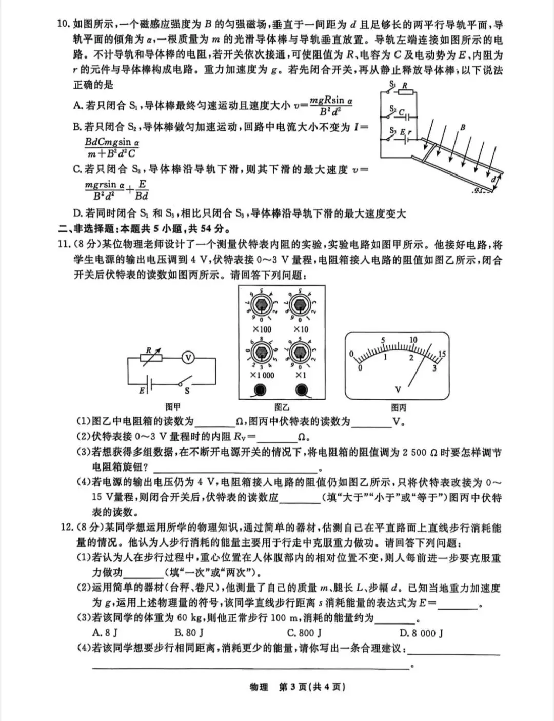 辽宁名校联盟2026届高三4月物理试卷 第5张