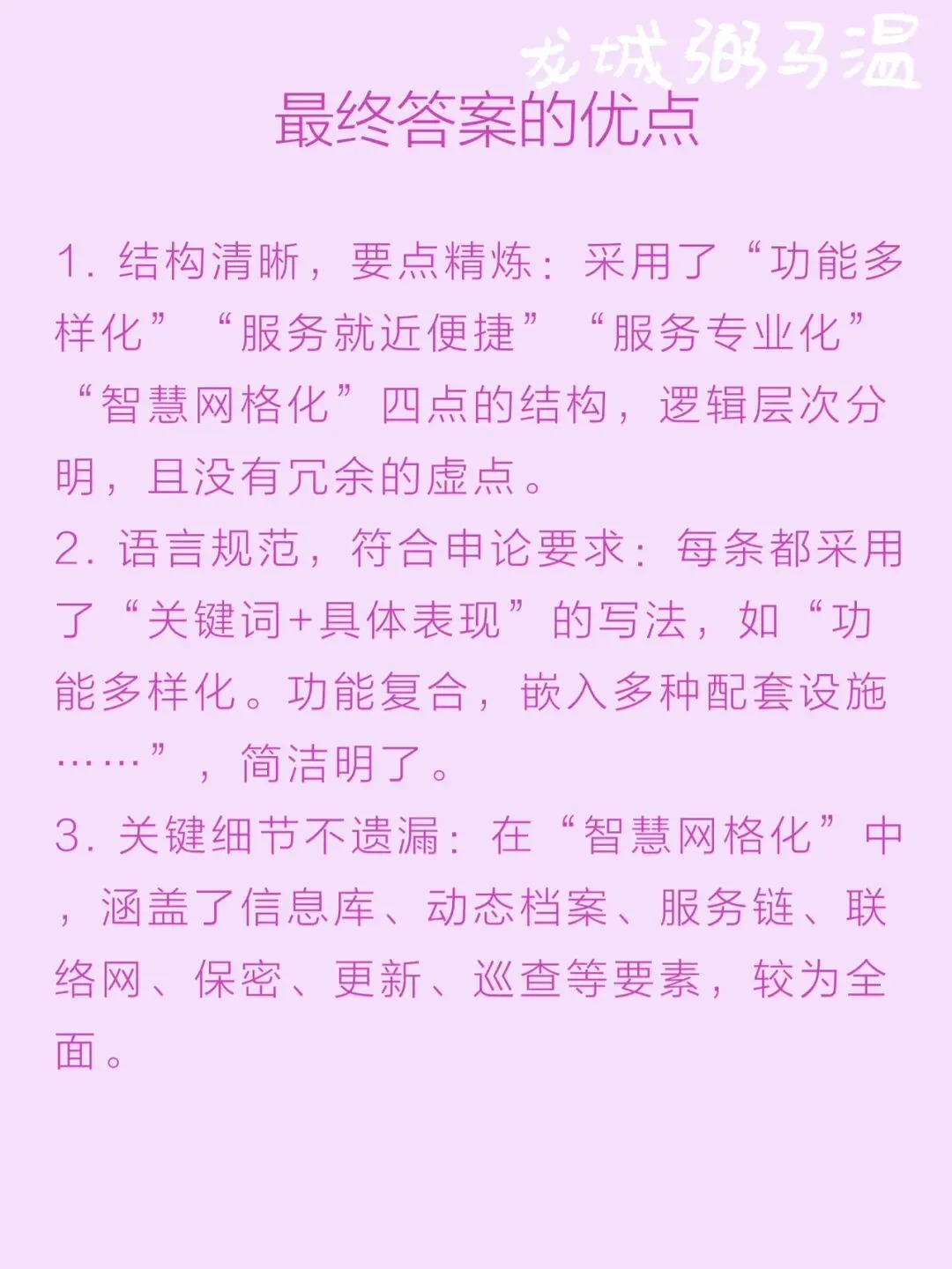 申论真题实操训练 单一题 系列(4)请概括桐城街道驿道社区嵌入式养老服务模式的特点. 第13张 申论真题实操训练 单一题 系列(4)请概括桐城街道驿道社区嵌入式养老服务模式的特点. 第13张