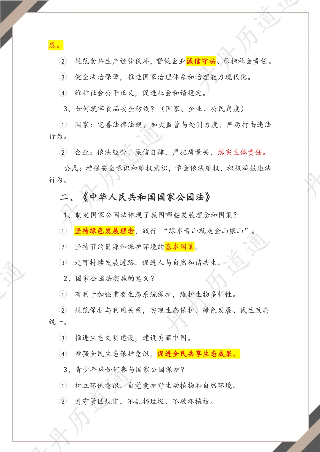 中考道法·热点时政:2026届中考四部核心法律考点预测+高分答题模板(可领取电子版) 第2张