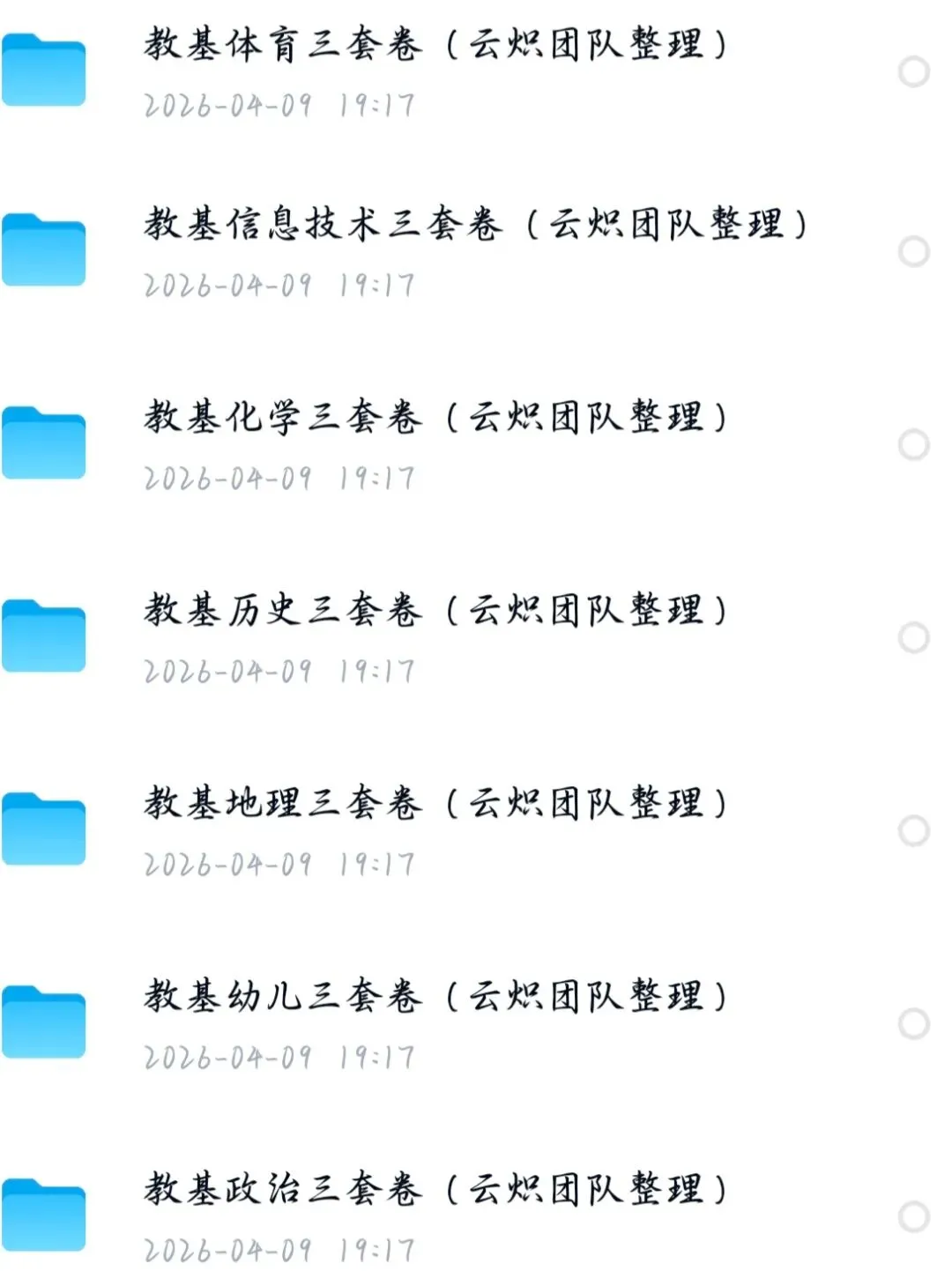 26泰安教招教基学科押题卷及真题附答案解析 第1张 26泰安教招教基学科押题卷及真题附答案解析 第1张