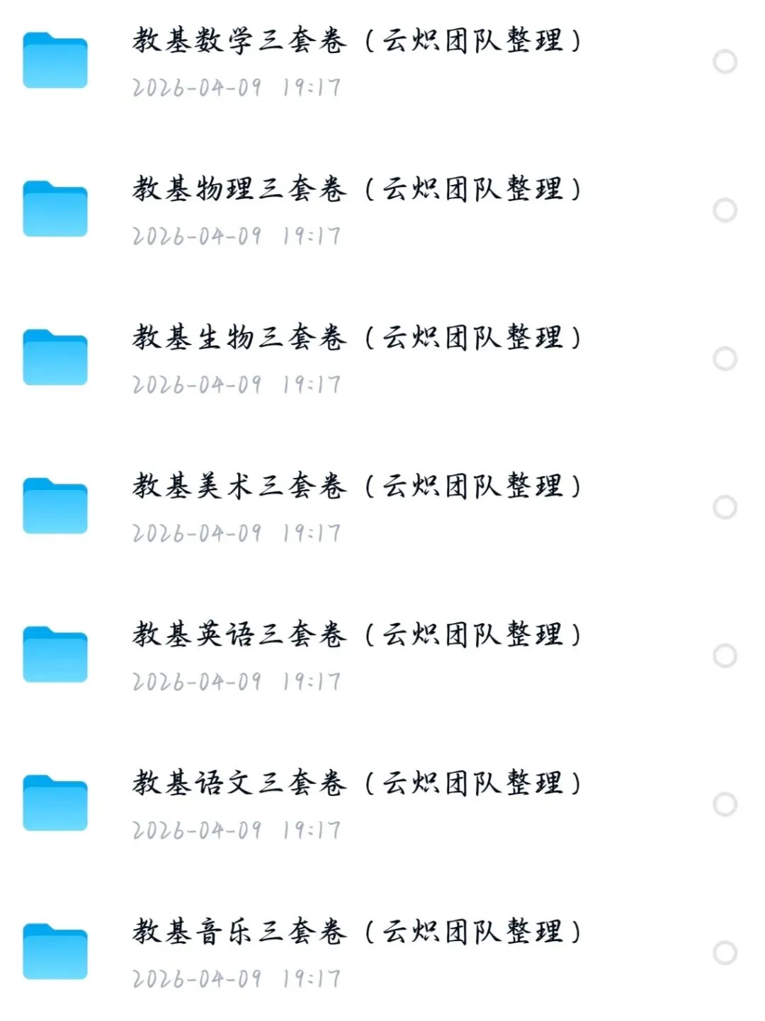 26泰安教招教基学科押题卷及真题附答案解析 第2张 26泰安教招教基学科押题卷及真题附答案解析 第2张