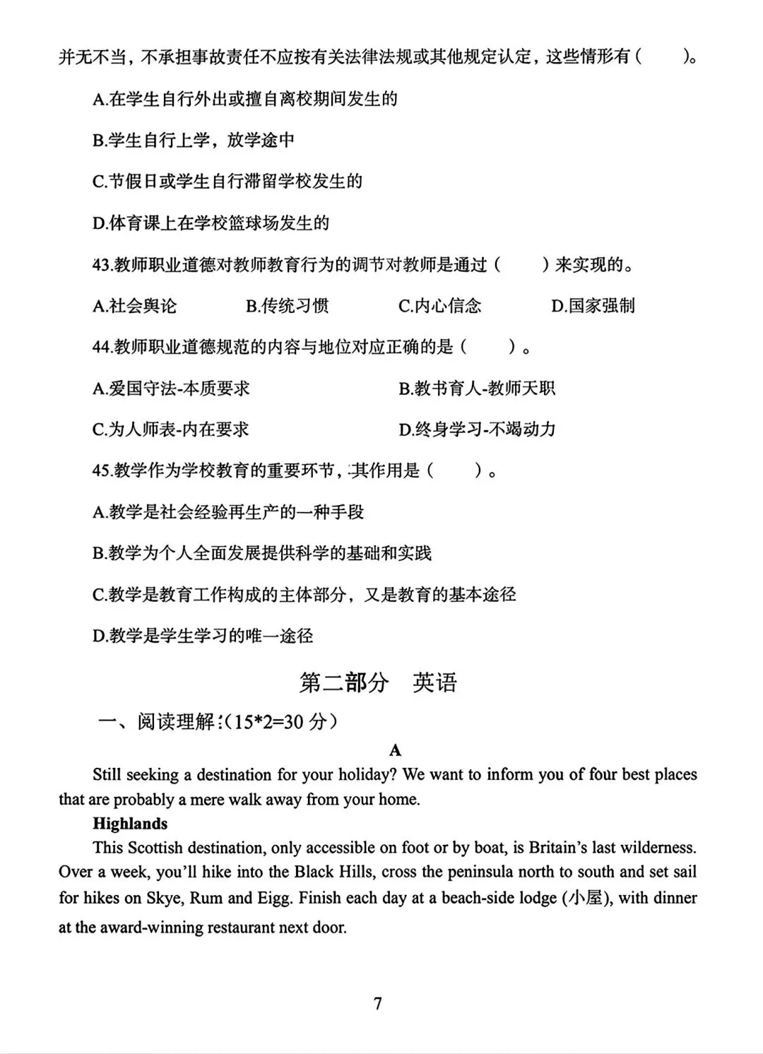 26泰安教招教基学科押题卷及真题附答案解析 第3张 26泰安教招教基学科押题卷及真题附答案解析 第3张