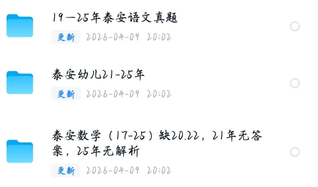 26泰安教招教基学科押题卷及真题附答案解析 第5张 26泰安教招教基学科押题卷及真题附答案解析 第5张