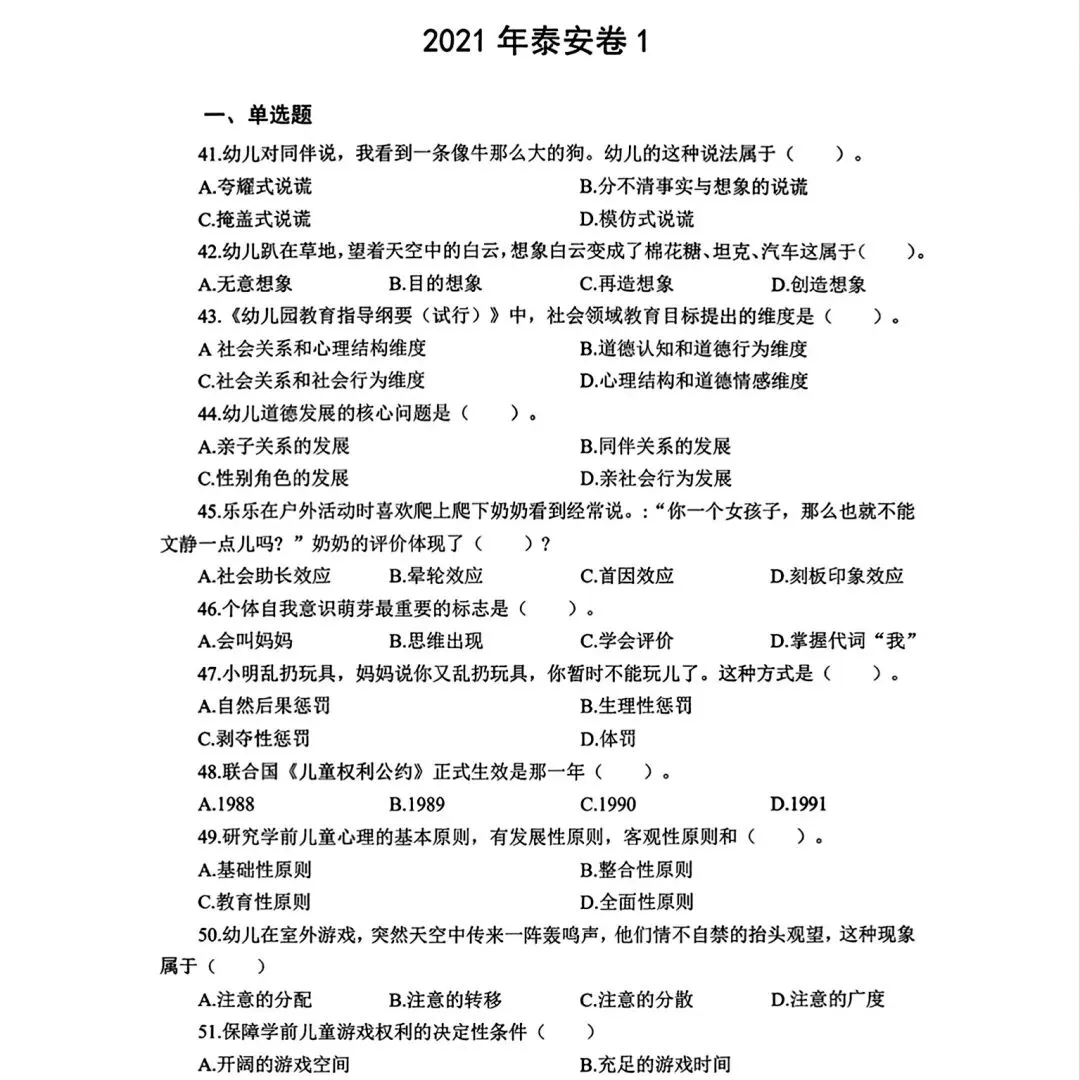 26泰安教招教基学科押题卷及真题附答案解析 第6张 26泰安教招教基学科押题卷及真题附答案解析 第6张
