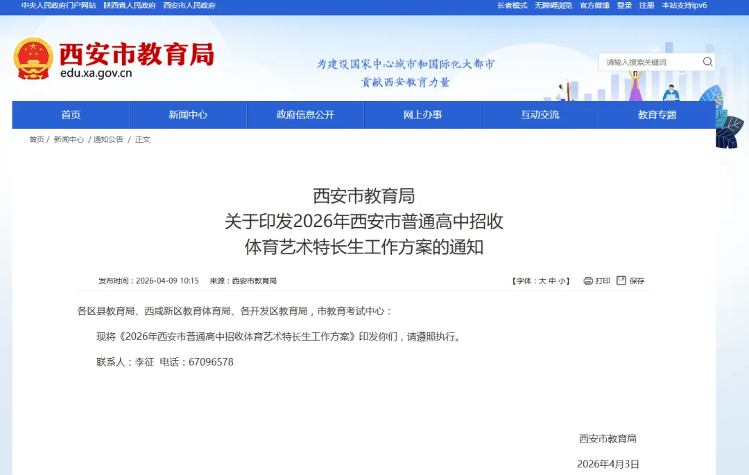 2026年西安中考特长生招生政策公布 第1张