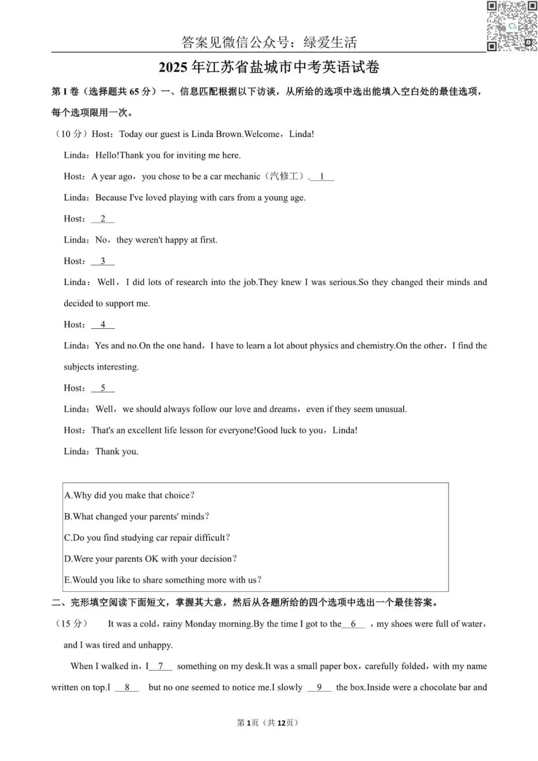 【初三】2025年江苏省11市中考英语试卷+解析版答案 第9张 【初三】2025年江苏省11市中考英语试卷+解析版答案 第9张