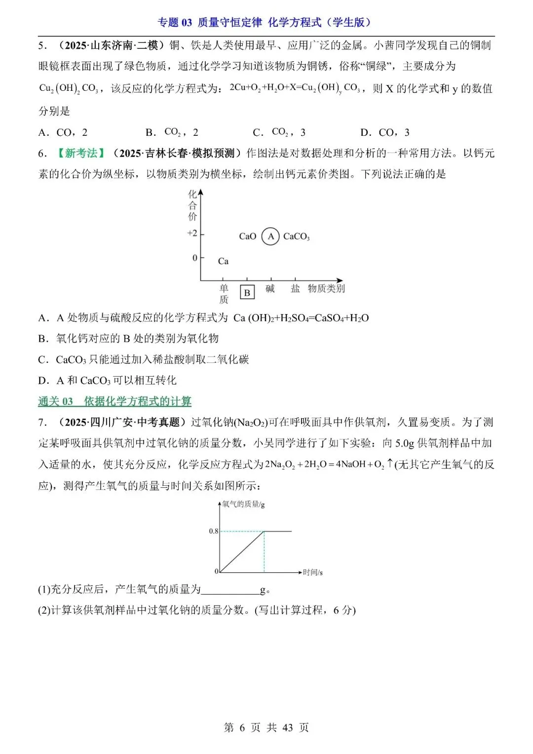 〔2026中考专项〕化学专题:03质量守恒定律与化学方程式专项训练,电子版可下载 第8张