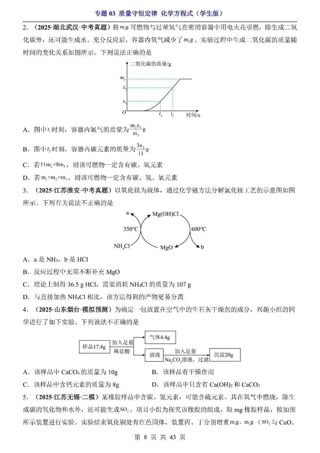 〔2026中考专项〕化学专题:03质量守恒定律与化学方程式专项训练,电子版可下载 第10张