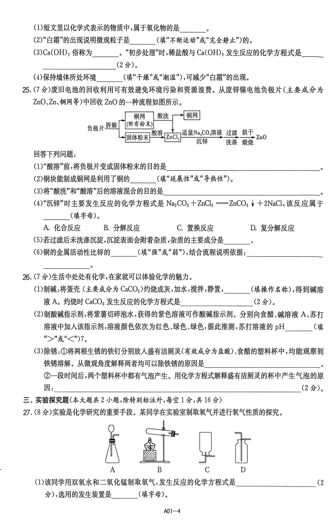 2025年广西中考化学学业水平测试及答案(附知识备考复习清单) 第4张