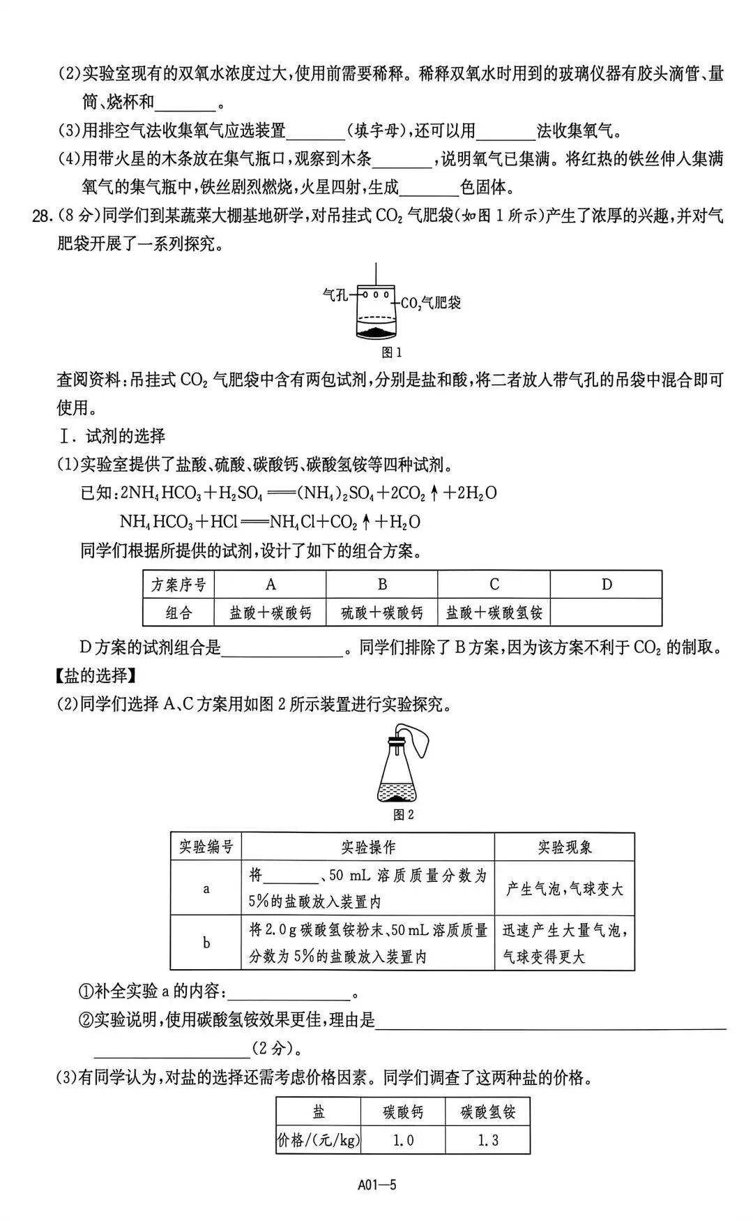 2025年广西中考化学学业水平测试及答案(附知识备考复习清单) 第5张