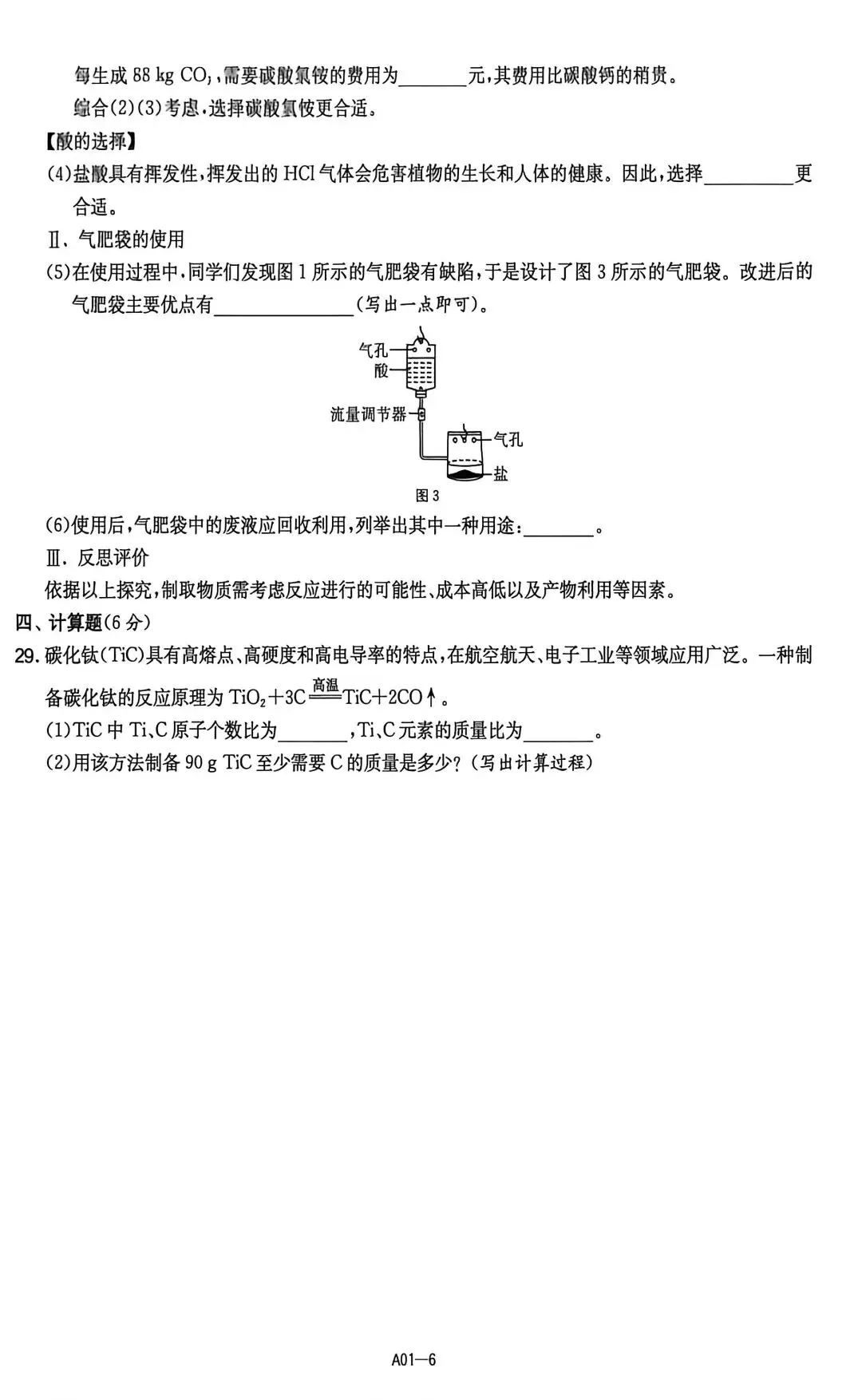 2025年广西中考化学学业水平测试及答案(附知识备考复习清单) 第6张