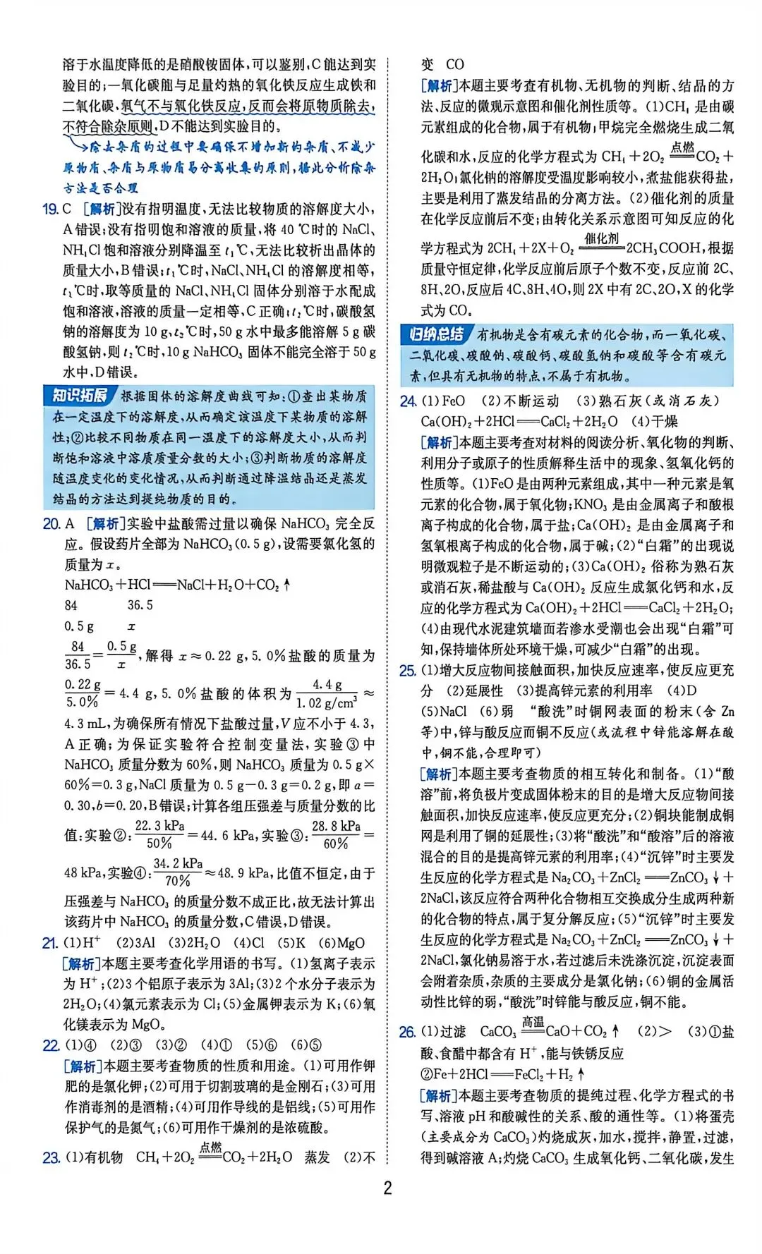 2025年广西中考化学学业水平测试及答案(附知识备考复习清单) 第8张