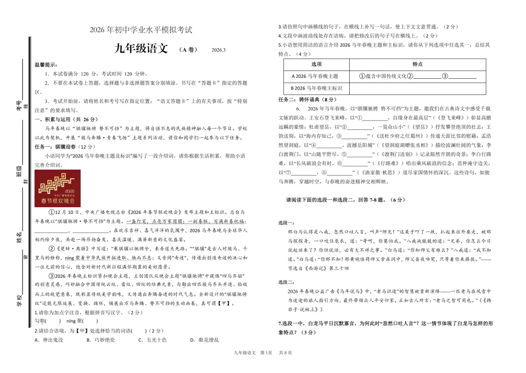一模真题-2026山东枣庄市中考一模语文试卷真题(完整版 + 答案) 第5张