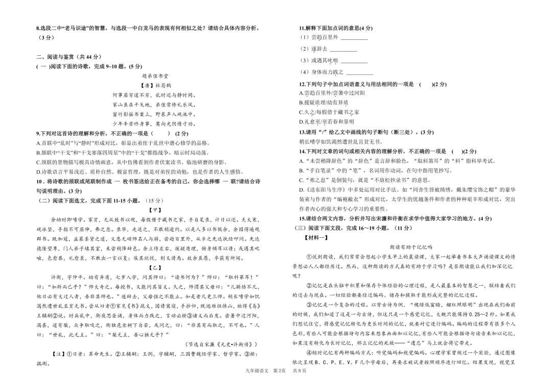 一模真题-2026山东枣庄市中考一模语文试卷真题(完整版 + 答案) 第7张