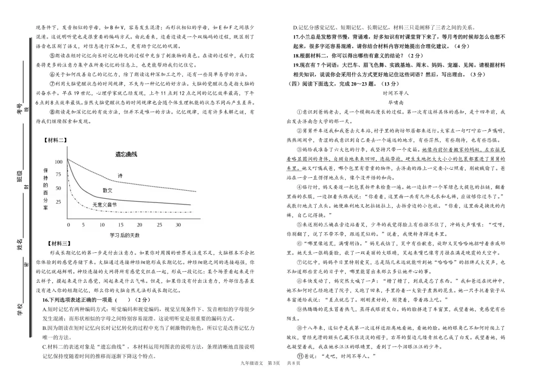 一模真题-2026山东枣庄市中考一模语文试卷真题(完整版 + 答案) 第8张