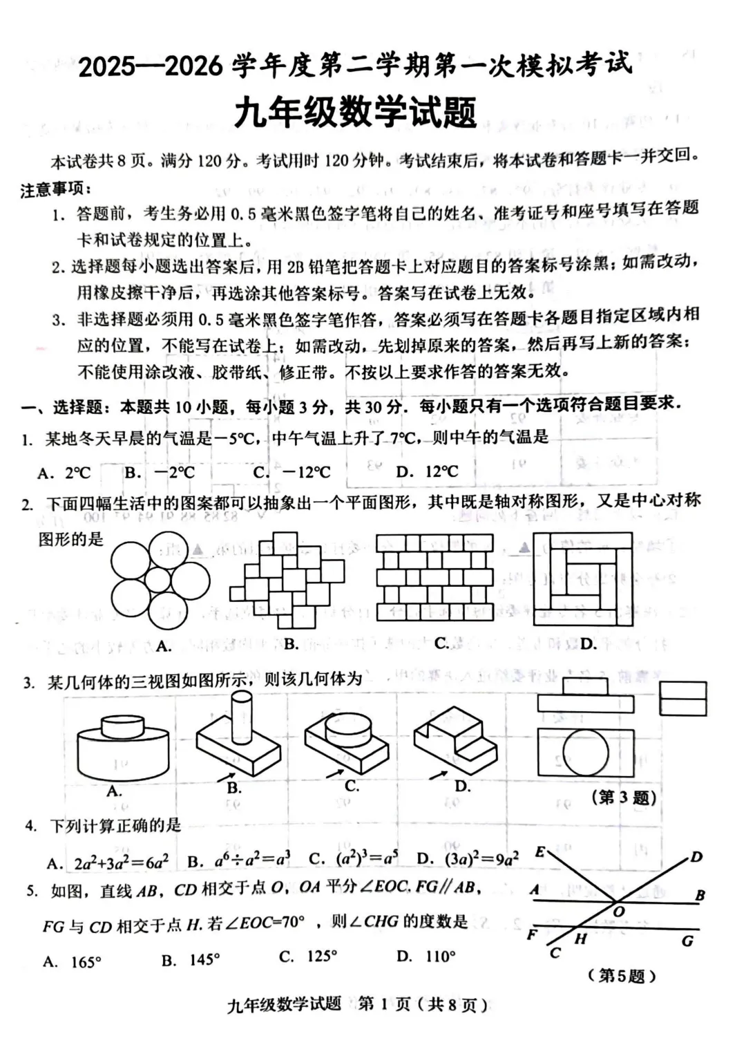 一模真题-2026山东济宁市金乡县中考一模数学试卷真题(完整版 + 答案) 第6张