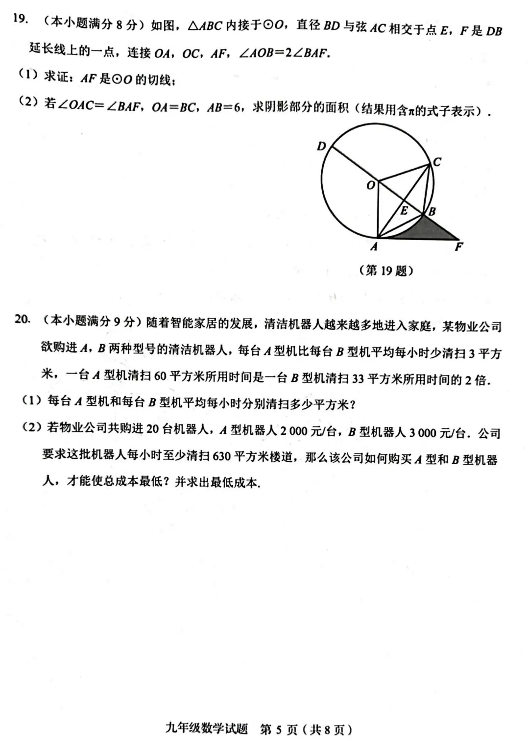 一模真题-2026山东济宁市金乡县中考一模数学试卷真题(完整版 + 答案) 第10张